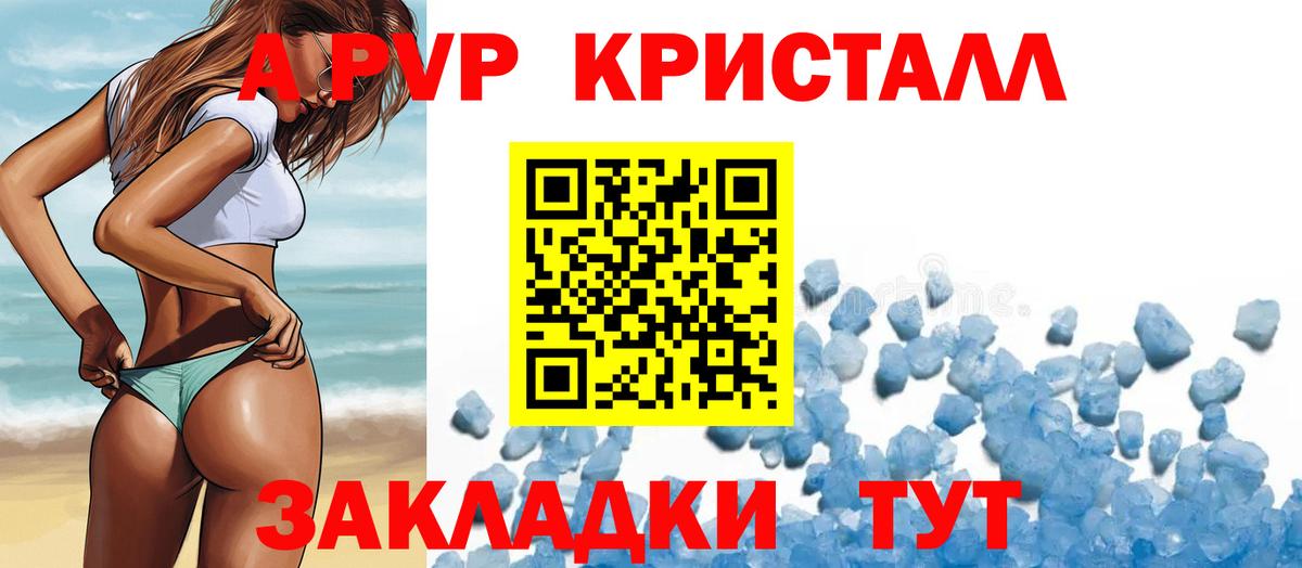 Альфа ПВП Crystall Оренбург