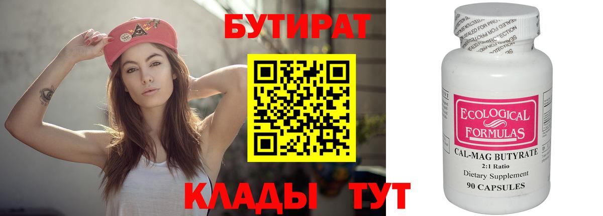 Оренбург  БУТИРАТ  Вход с VPN  БУТИРАТ буратино 