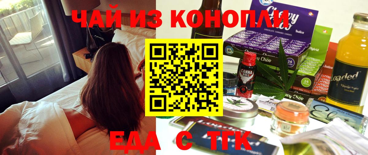 Еда ТГК марихуана  Вход с VPN  Оренбург 
