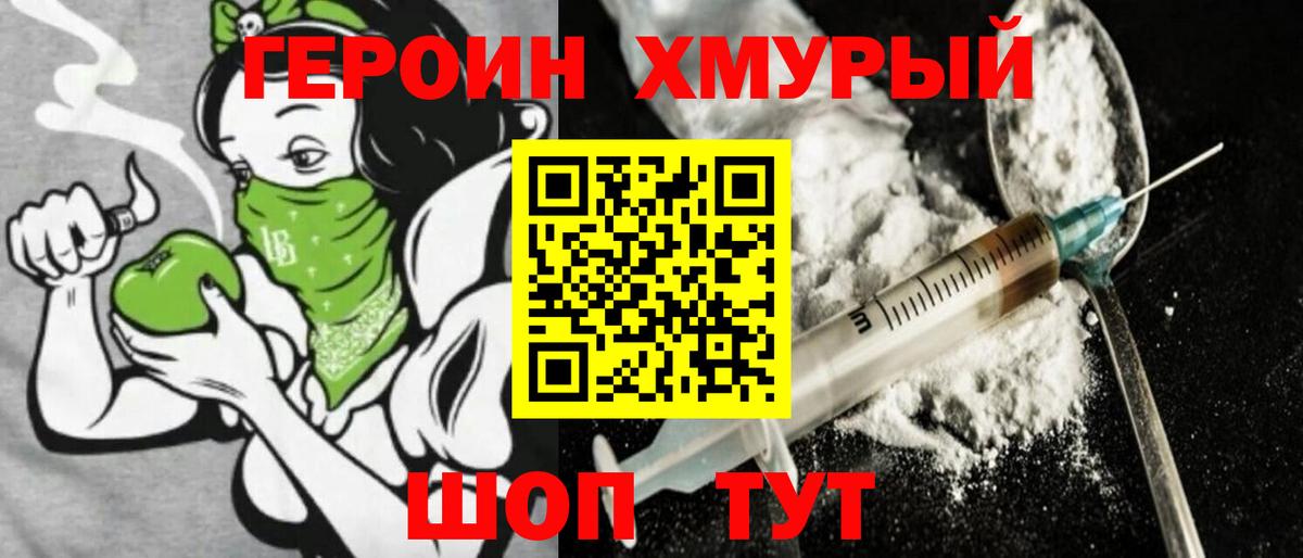 Героин герыч Оренбург
