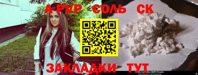 соль ск Рыбинск