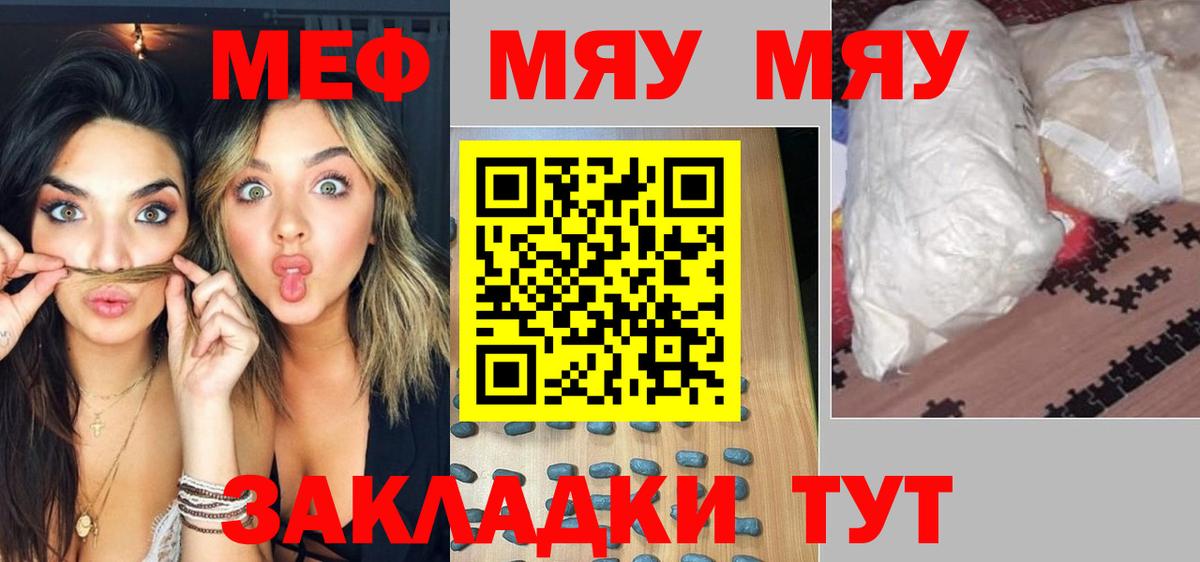 Меф мяу мяу кристаллы Оренбург